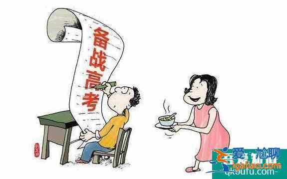 高考前家長做什么，協助孩子進入高考狀態？