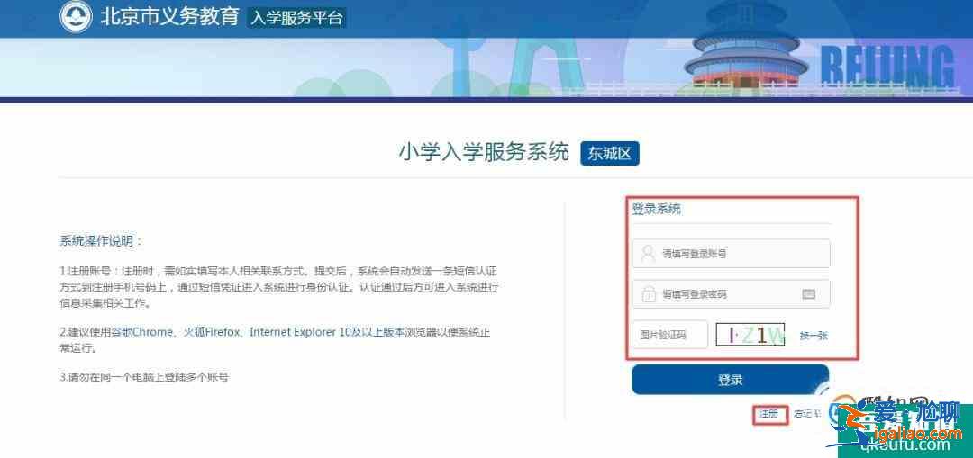 小學生怎樣在網上報名 小學生網上報名流程？