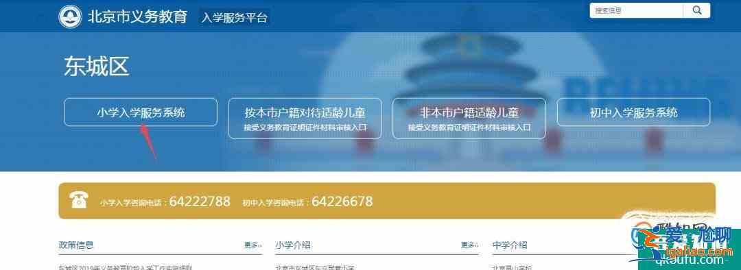 小學生怎樣在網上報名 小學生網上報名流程？