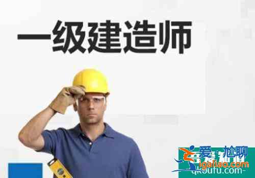 一級建造師考試教材，一級建造師掛靠注意事項？