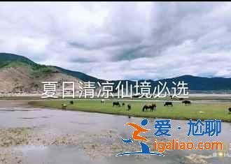 轉(zhuǎn)山轉(zhuǎn)水只為遇見(jiàn)你，美麗的香格里拉？