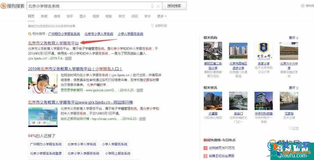 小學生怎樣在網上報名 小學生網上報名流程？