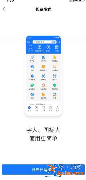 支付寶長輩模式怎么關(guān)？