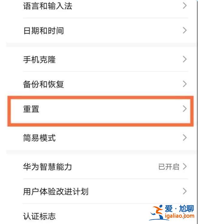 華為p40恢復出廠設置在哪? 華為p40恢復出廠設置在哪?