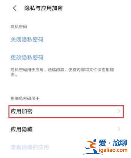 vivo手機(jī)怎么給微信上鎖？