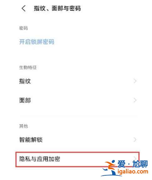vivo手機(jī)怎么給微信上鎖？