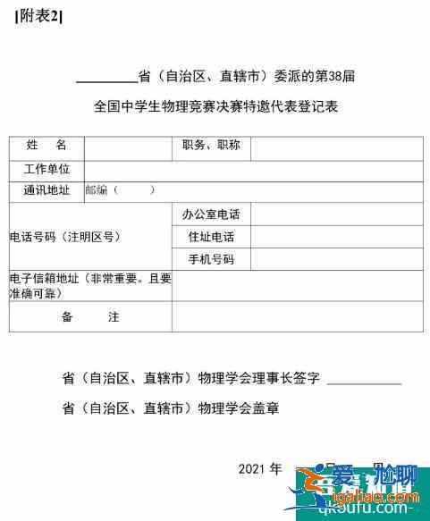 2021年第38屆中學生物理競賽時間和安排出爐！？