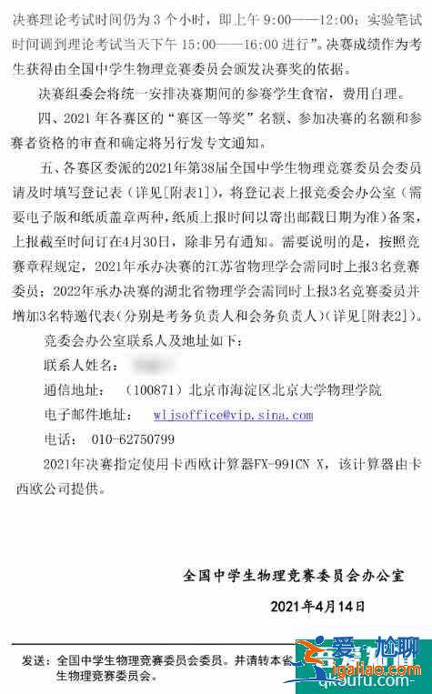 2021年第38屆中學生物理競賽時間和安排出爐！？