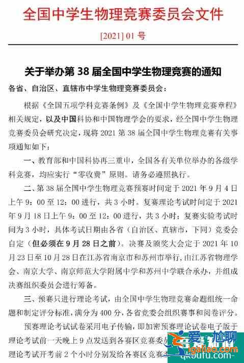 2021年第38屆中學生物理競賽時間和安排出爐！？