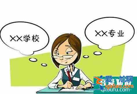 高考后怎樣填報志愿，高考填報有哪些誤區？