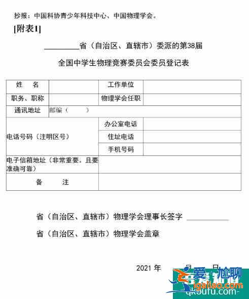 2021年第38屆中學生物理競賽時間和安排出爐！？