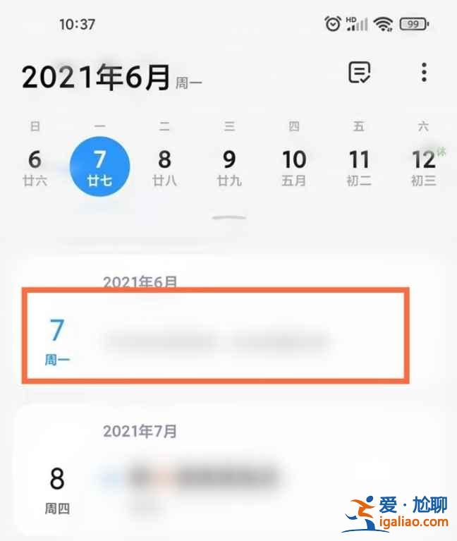 小米日歷提醒事項(xiàng)怎么看？