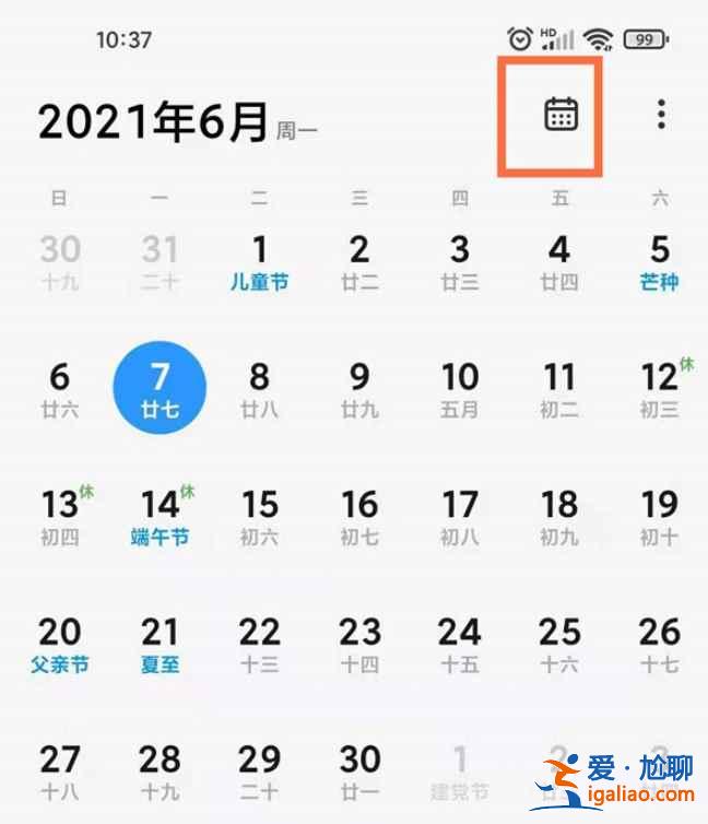 小米日歷提醒事項(xiàng)怎么看？
