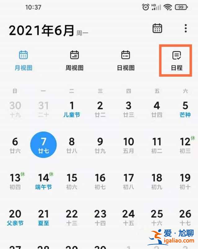 小米日歷提醒事項(xiàng)怎么看？