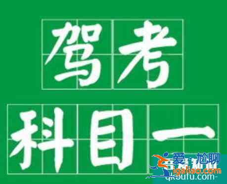 科目一怎么預約，科目一預約成功后可以取消嗎？