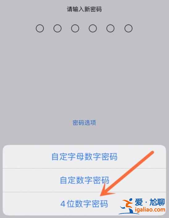 iphone12怎么無(wú)法設(shè)置四位密碼？