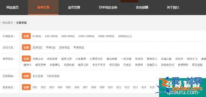 17301賬號交易網安全嗎？17301買號找回多嗎？？