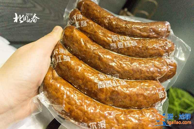 哈爾濱紅腸好吃嗎,哈爾濱哪的紅腸最正宗? 哈爾濱紅腸好吃嗎,哈爾濱哪的紅腸最正宗?