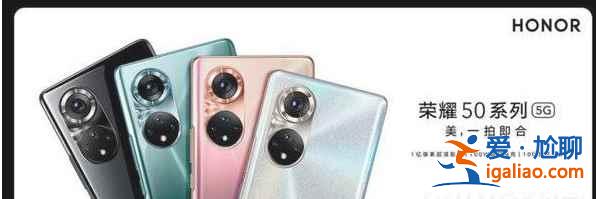 榮耀50和榮耀50pro有什么不同？