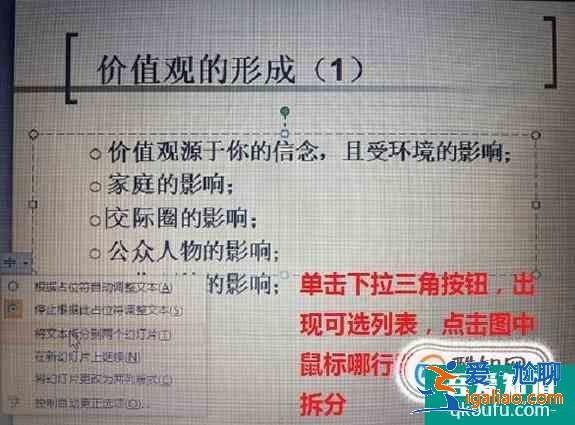 一張幻燈片的內容拆分成兩張或更多？