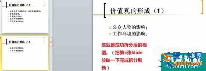 一張幻燈片的內容拆分成兩張或更多？