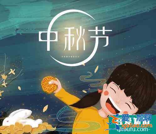 中秋節的來歷和傳說，中秋節有哪些傳統風俗？