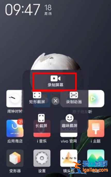 vivo手機的錄屏功能在哪？