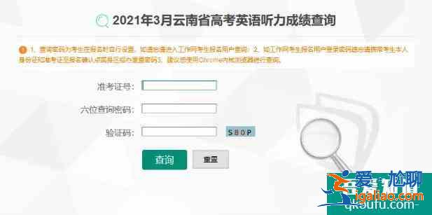 2021年云南第二次英語聽力成績查詢入口請點擊!? 2021年云南第二次英語聽力成績查詢入口請點擊!?