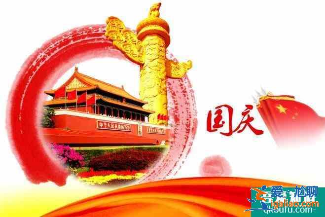 國慶假車管所放不放假，國慶節(jié)法定假日幾天假？