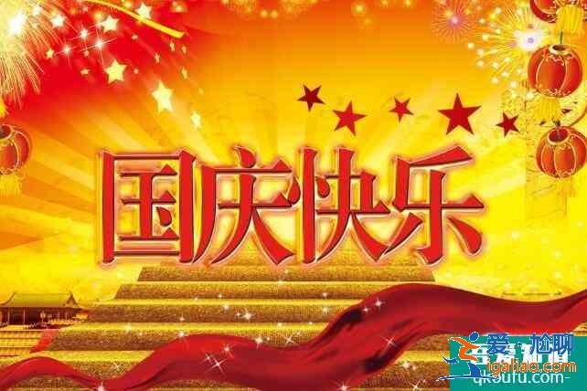國慶假車管所放不放假，國慶節(jié)法定假日幾天假？