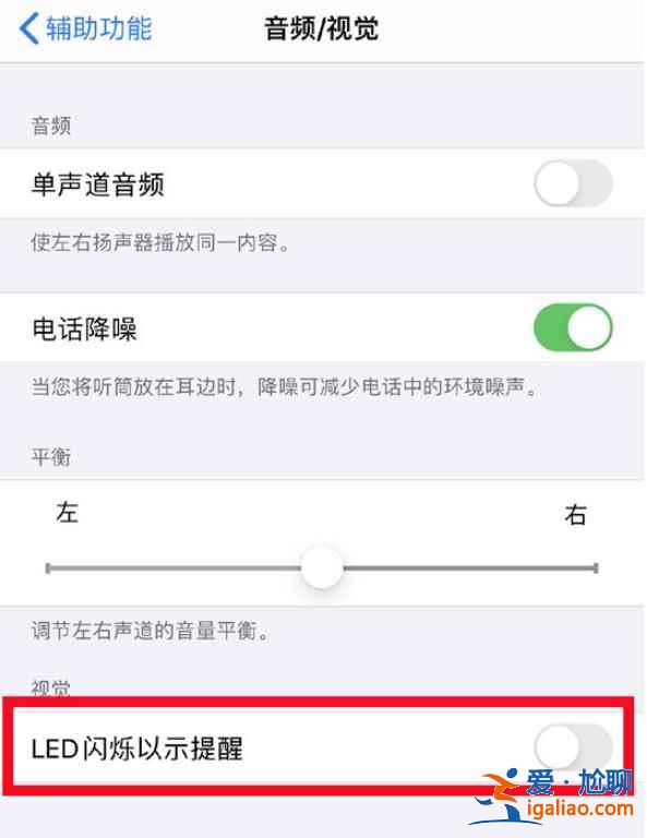 蘋果手機閃光燈在哪關？