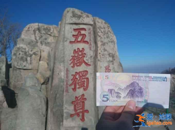 不要錯過以下幾處,才不枉登泰山!? 不要錯過以下幾處,才不枉登泰山!?