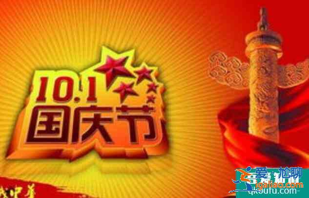 國慶假車管所放不放假，國慶節(jié)法定假日幾天假？