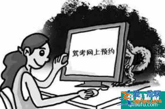 科目三預約失敗怎么辦，科目三預約幾天出結果？