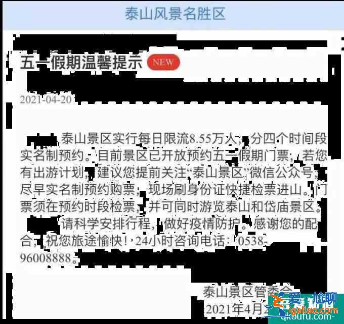 2021泰山五一限流人數(shù) 泰山門票價(jià)格及優(yōu)惠政策？