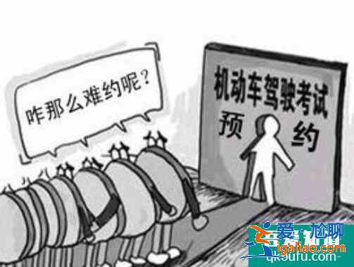 科目三預約失敗怎么辦，科目三預約幾天出結果？