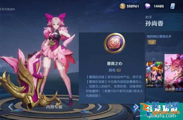 王者榮耀薔薇之心獲得方法是什么？王者榮耀薔薇珍寶閣在哪？？