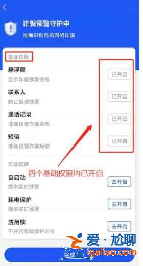 國家反詐中心怎么開啟預警守護中？