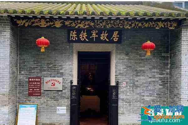 2021陳鐵軍故居恢復開放時間? 2021陳鐵軍故居恢復開放時間?