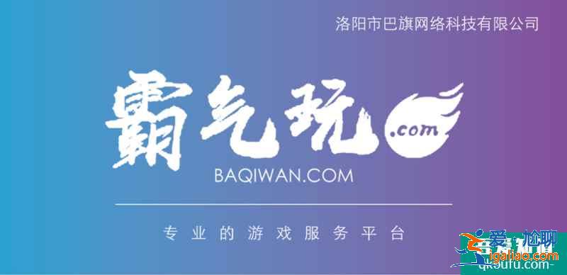 霸氣玩上買號安全嗎？在霸氣玩賣號找回會怎么樣？？