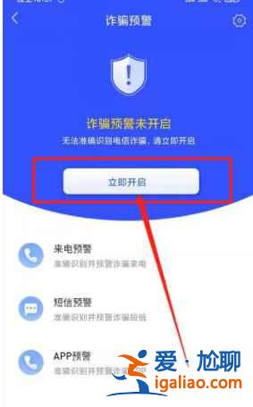國家反詐中心怎么開啟預警守護中？