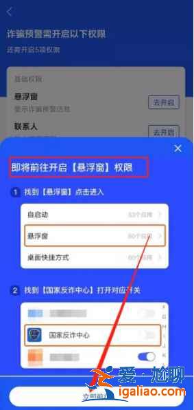 國家反詐中心怎么開啟預警守護中？