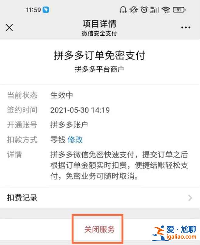 微信自動扣款授權(quán)服務(wù)在哪？