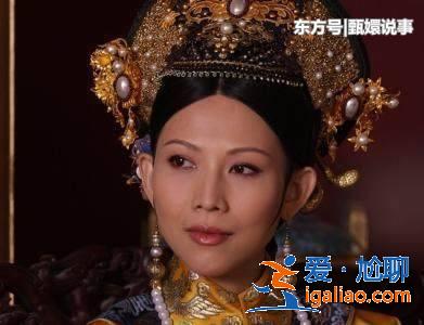 《甄嬛傳》皇后的“臣妾做不到”是否真的做不到 《甄嬛傳》皇后的“臣妾做不到”是否真的做不到