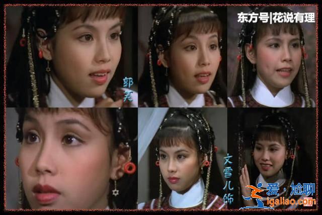 10版郭芙，傅明憲美不過文雪兒，毛曉彤美過小龍女！