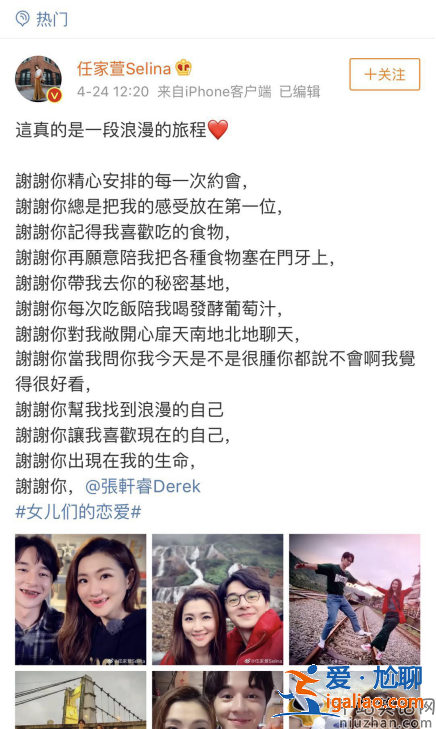 selina官宣，與張軒睿的假戲真做！