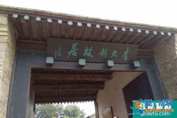 2021北京李大釗故居門(mén)票價(jià)格以及優(yōu)惠政策？