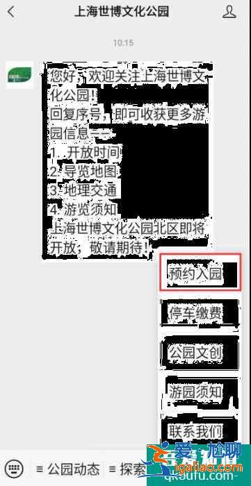 上海世博文化公園官網(wǎng)預(yù)約流程2022？