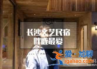 長(zhǎng)沙有什么特產(chǎn)，長(zhǎng)沙特產(chǎn)有哪些，長(zhǎng)沙旅游買(mǎi)什么好？