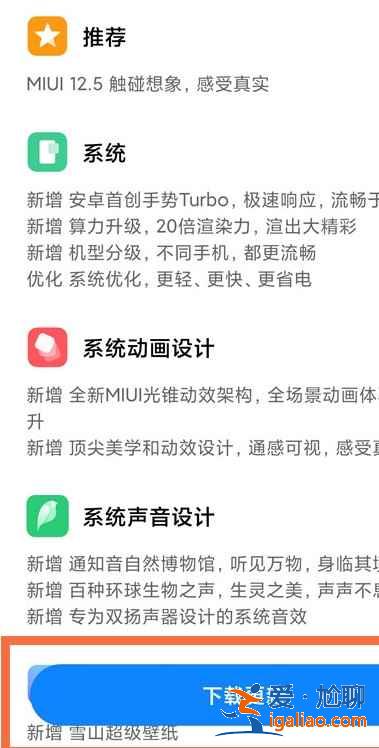 紅米note10系統(tǒng)怎么升級？